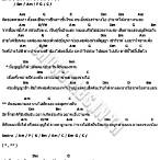 คอร์ดเพลงผ้าขาวม้าแดง